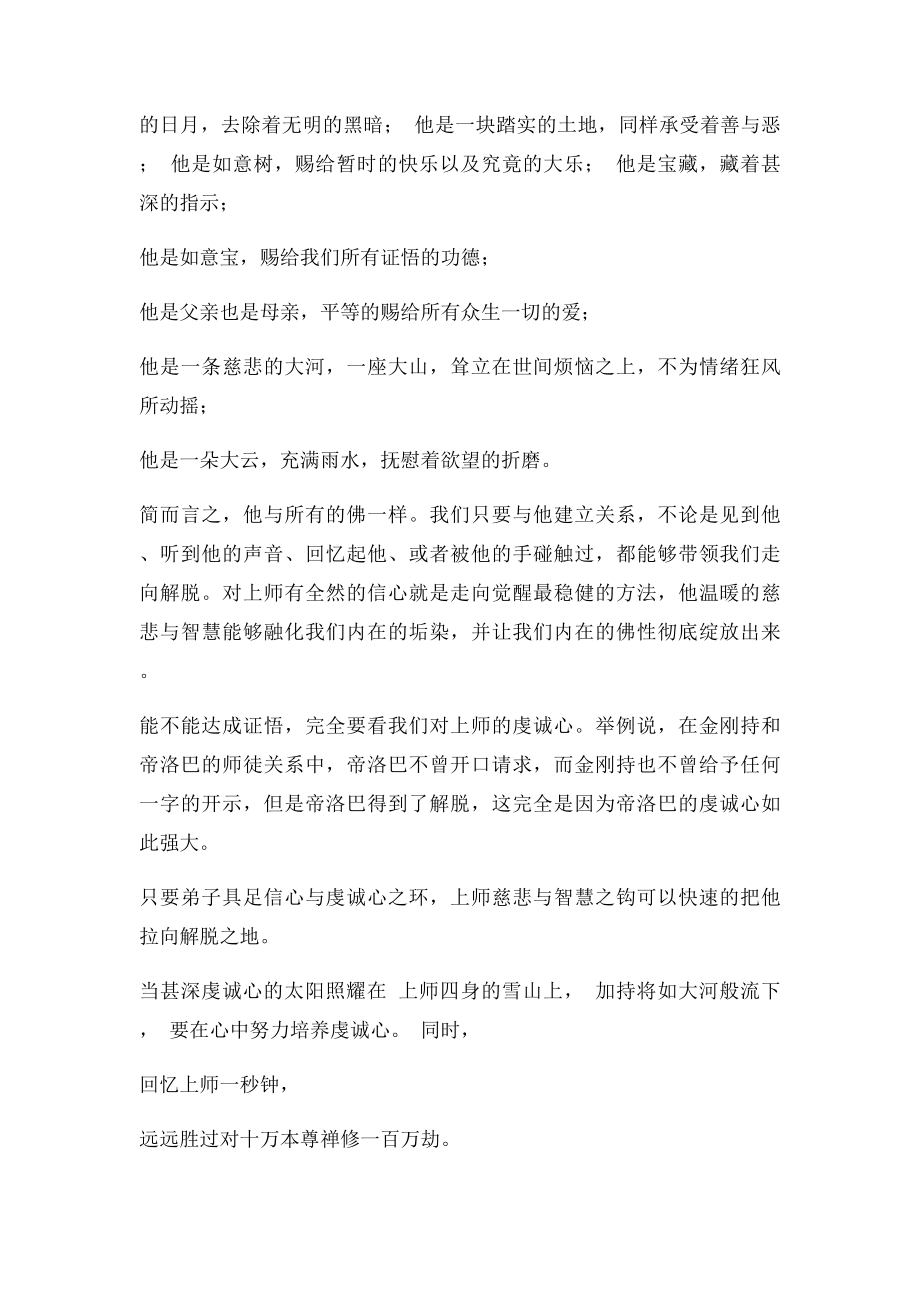 上师相应法之修持.docx_第3页