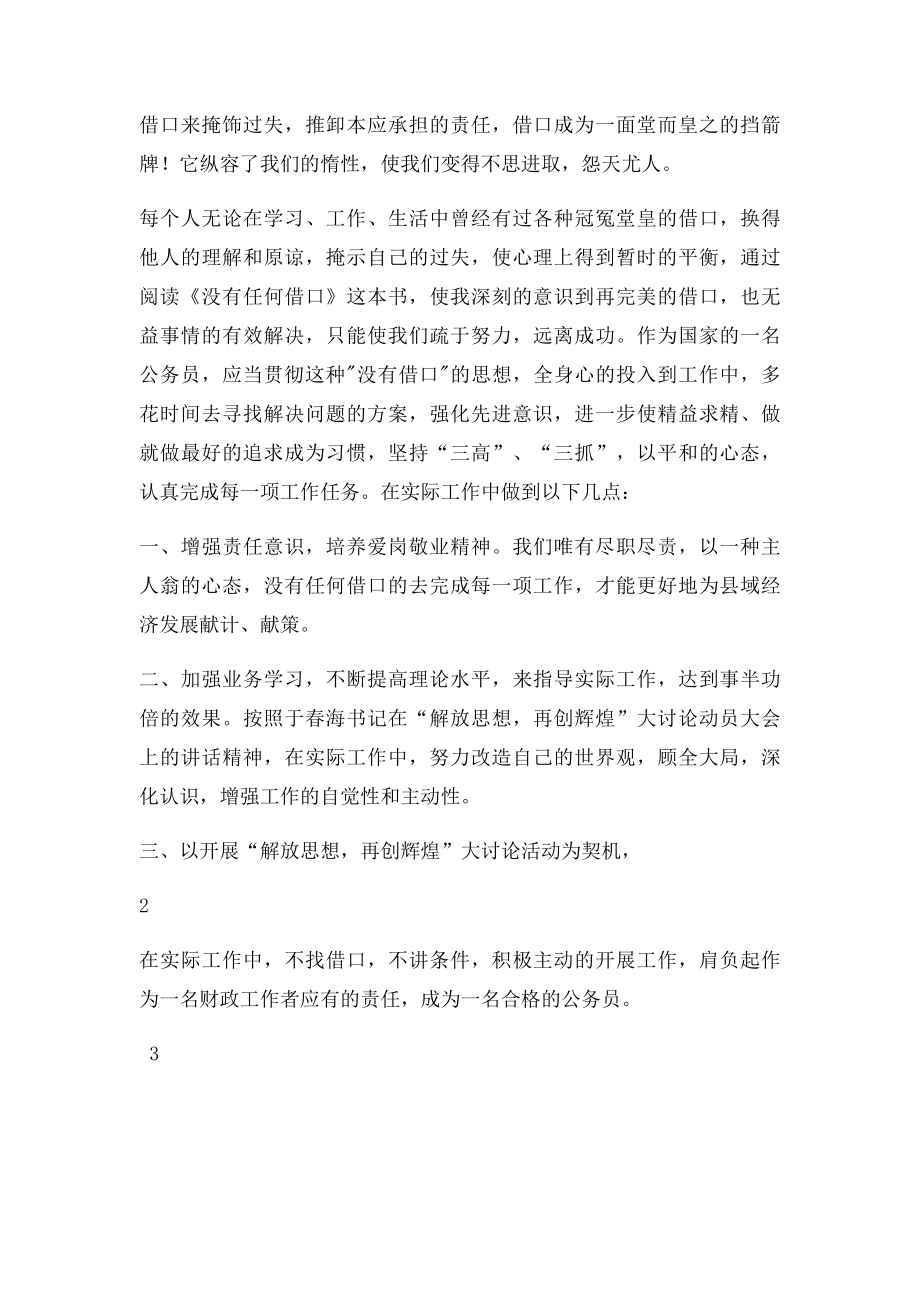 《没有任何借口》读书心得(1).docx_第2页