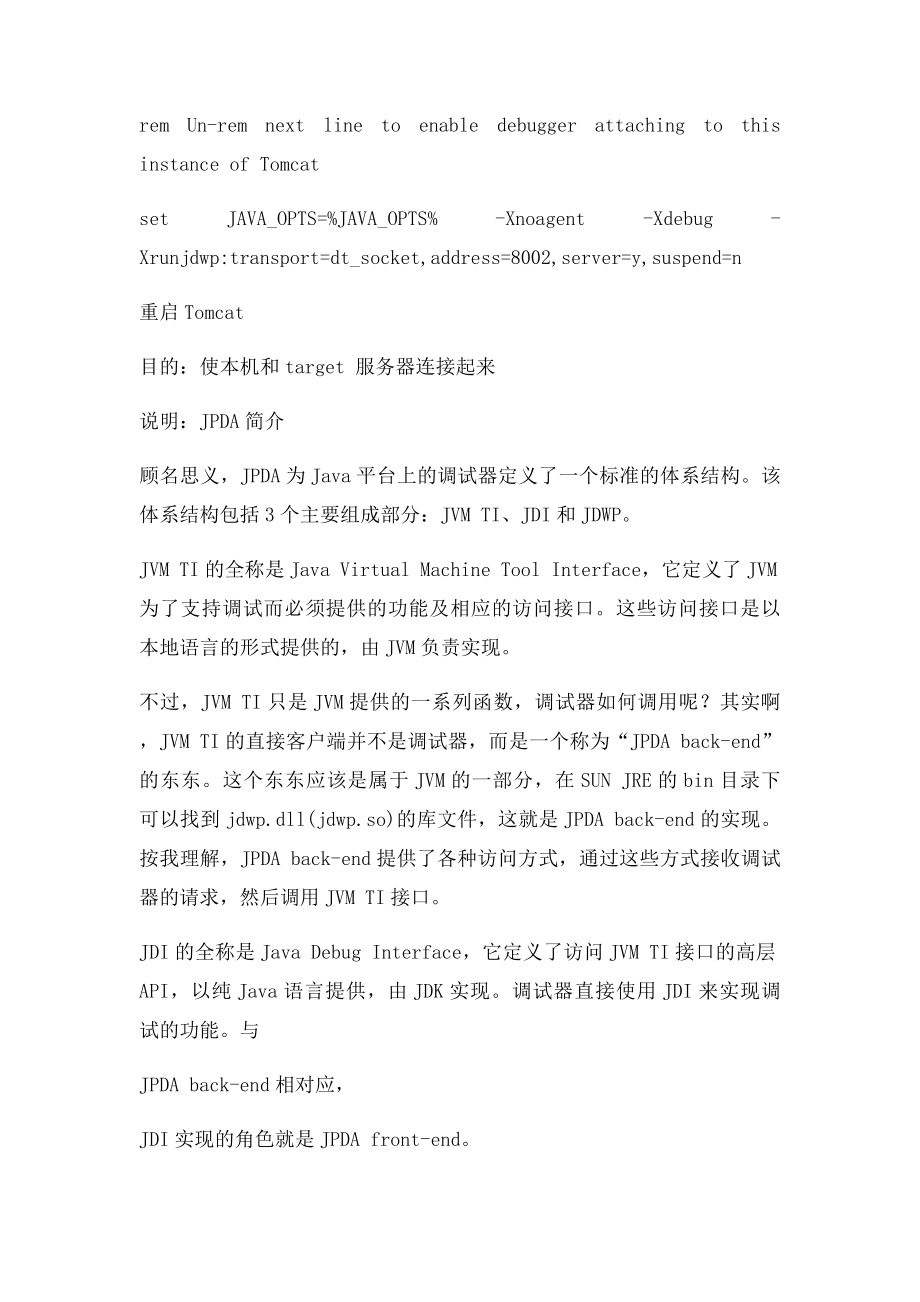 javaEclipse下配置Windchill远程调试 windchill学习笔记.docx_第2页