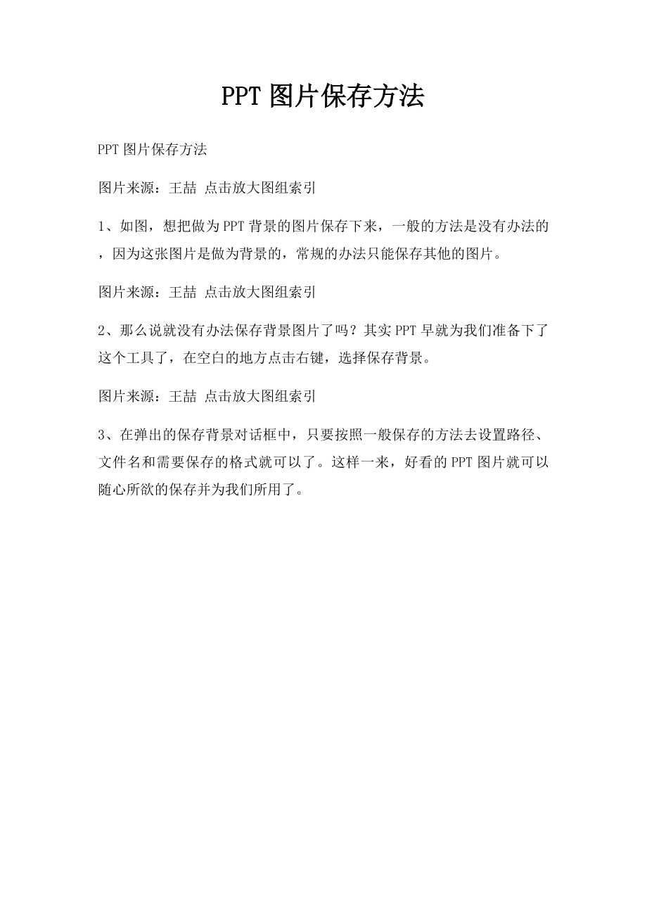 PPT图片保存方法.docx