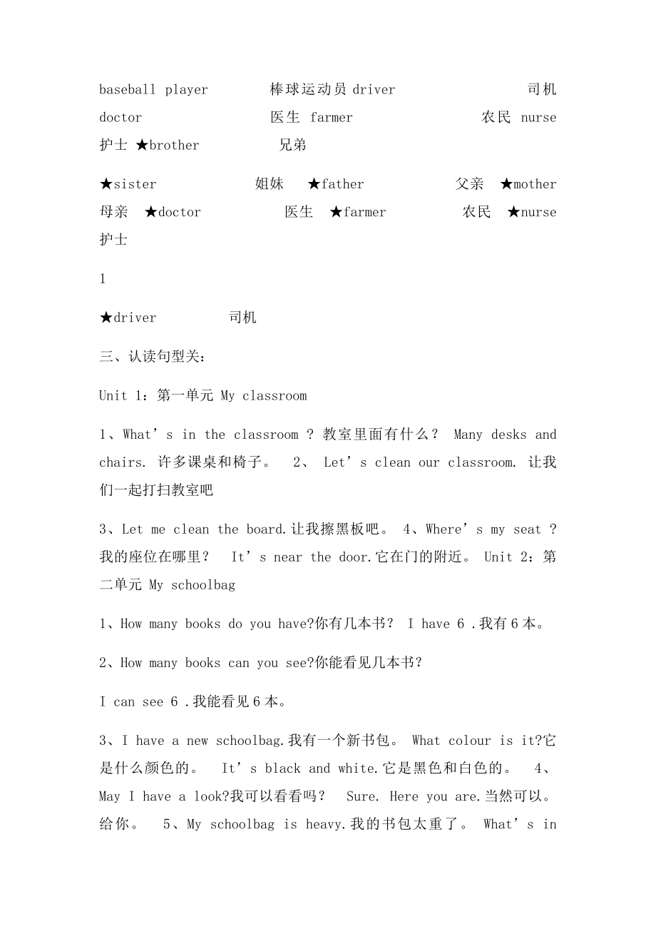 PEP小学英语四年级上册单词句型总汇.docx_第3页