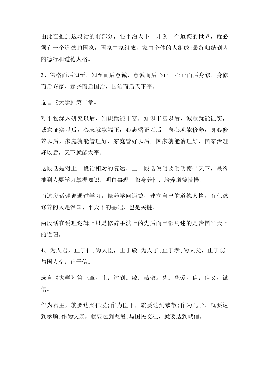 《大学》传世名言,句句经典!.docx_第3页