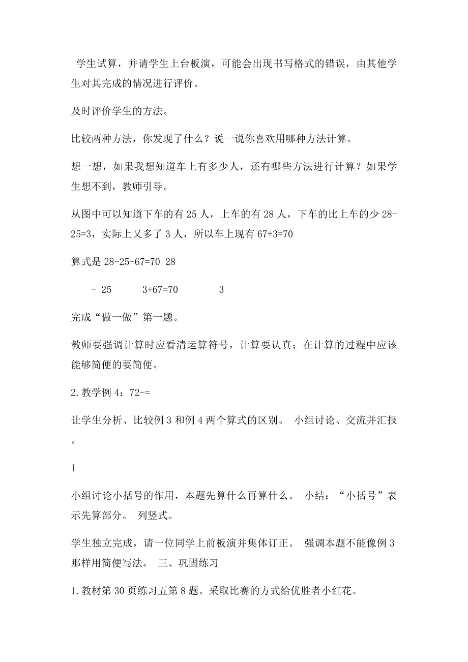 《两位数加减混合运算》教学设计.docx_第2页