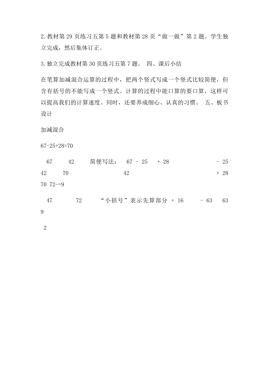 《两位数加减混合运算》教学设计.docx_第3页