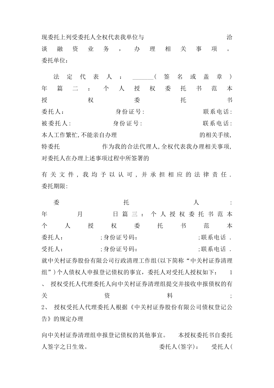 个人授权委托书范本(2).docx_第2页