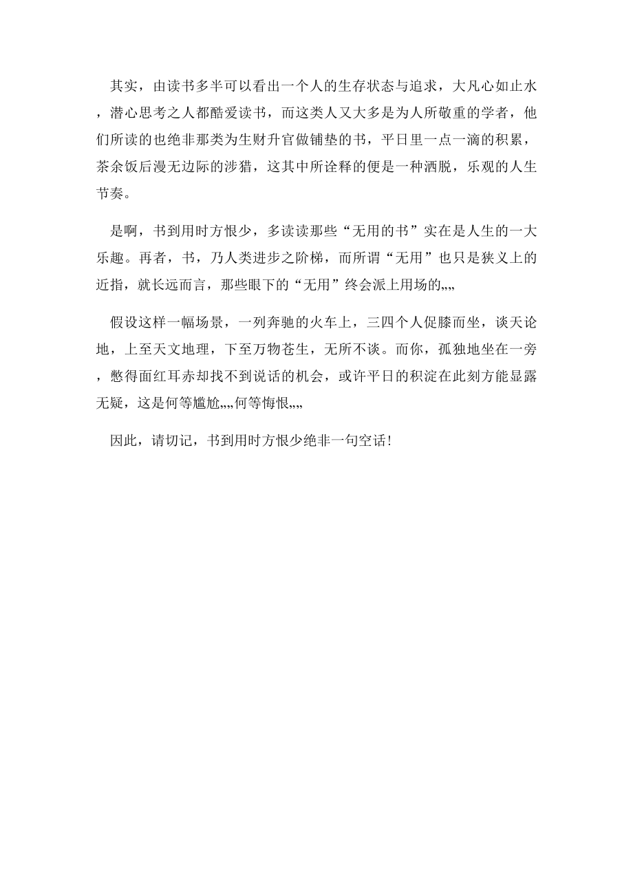 2012河源中考满分作文书到用时方恨少.docx_第2页