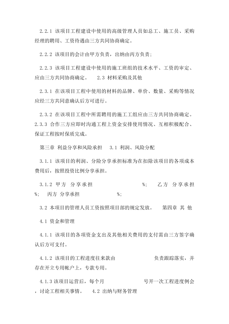 三方项目合作协议书范本.docx_第3页