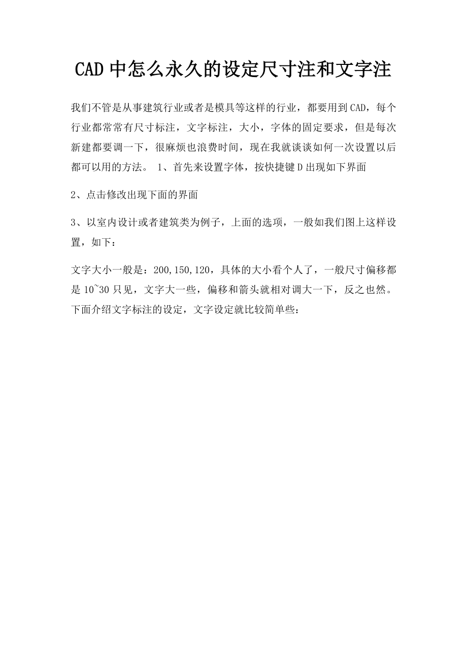 CAD中怎么永久的设定尺寸注和文字注.docx_第1页