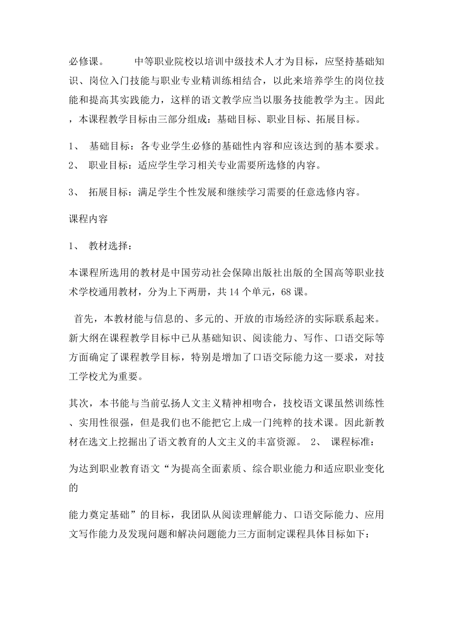 中职语文说课程.docx_第2页