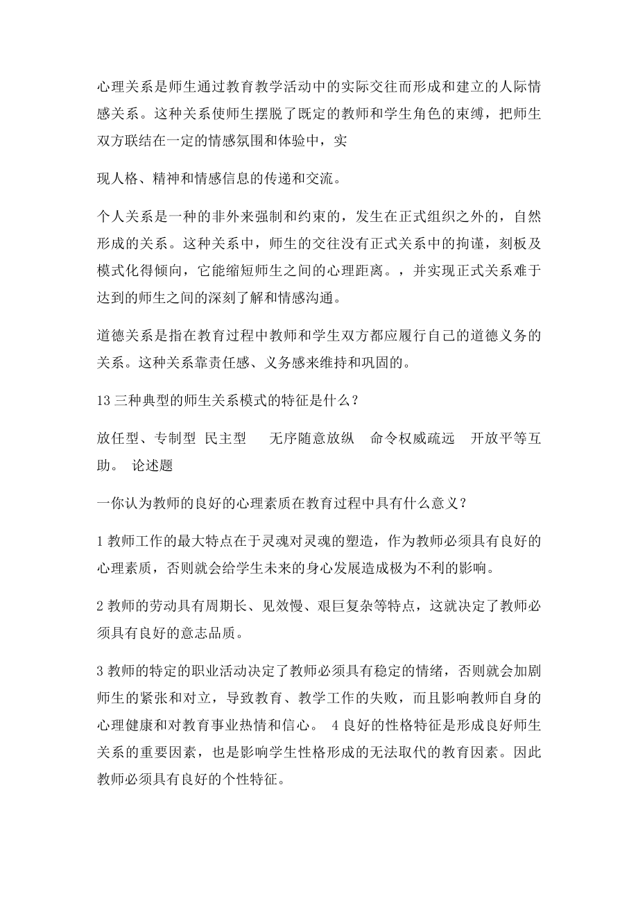 1教师的职业素养具体包含哪几个方面的内容.docx_第3页