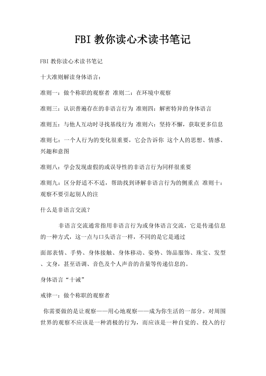 FBI教你读心术读书笔记.docx_第1页