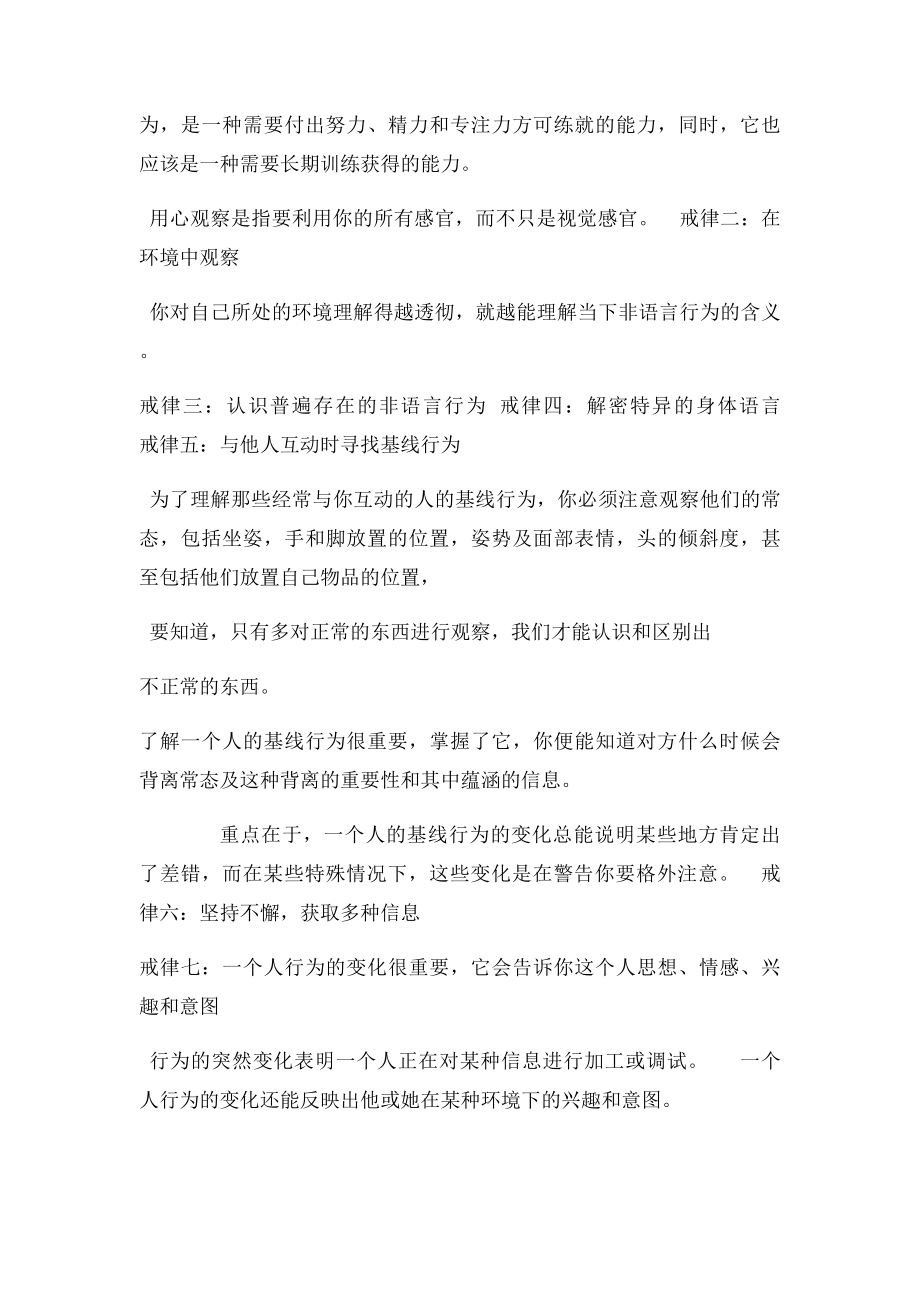 FBI教你读心术读书笔记.docx_第2页