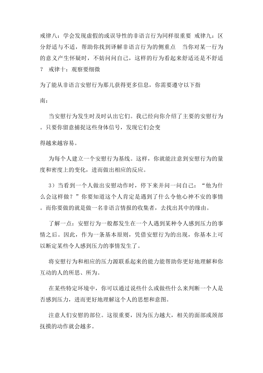 FBI教你读心术读书笔记.docx_第3页