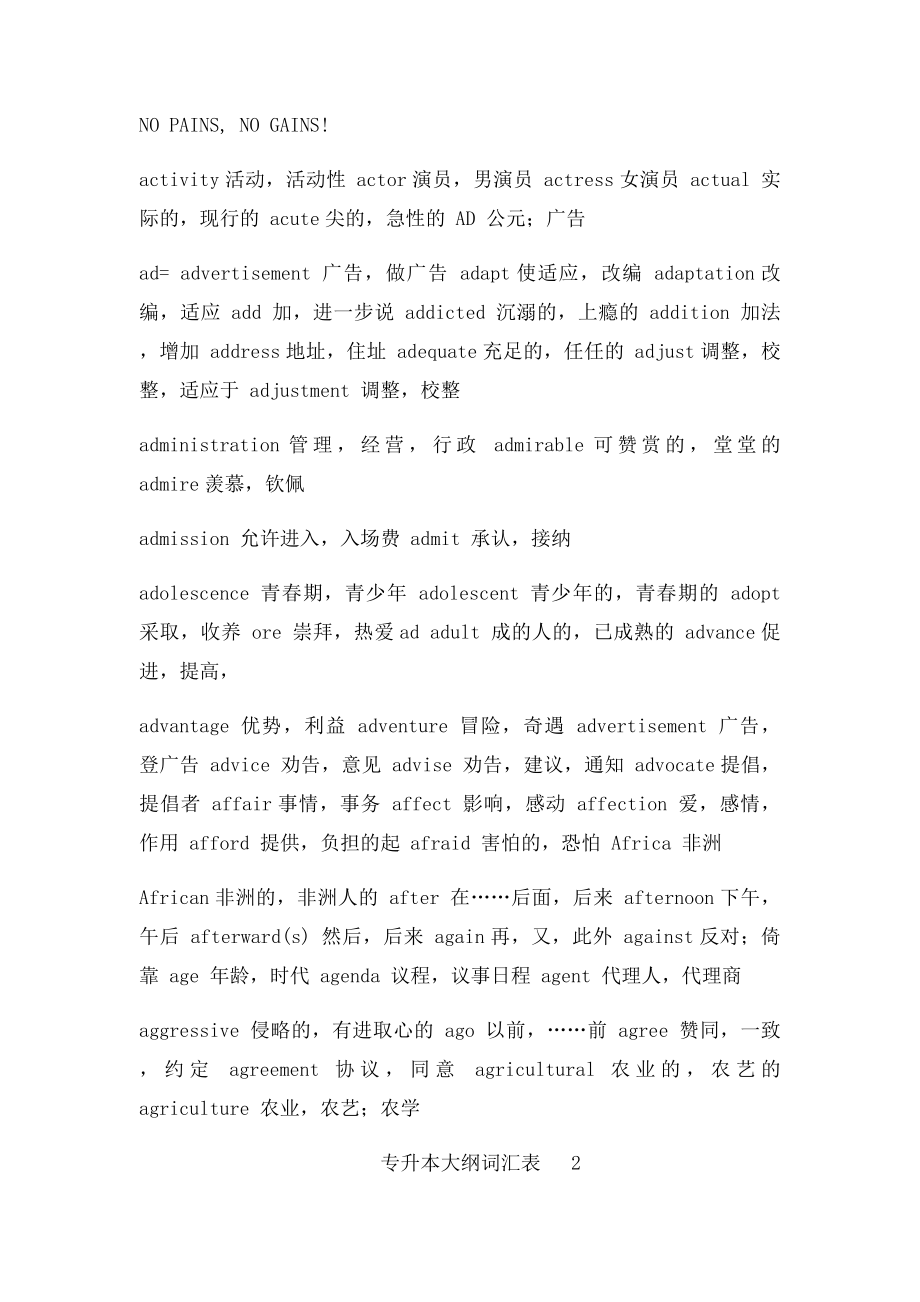 专升本大学英语词汇表.docx_第2页