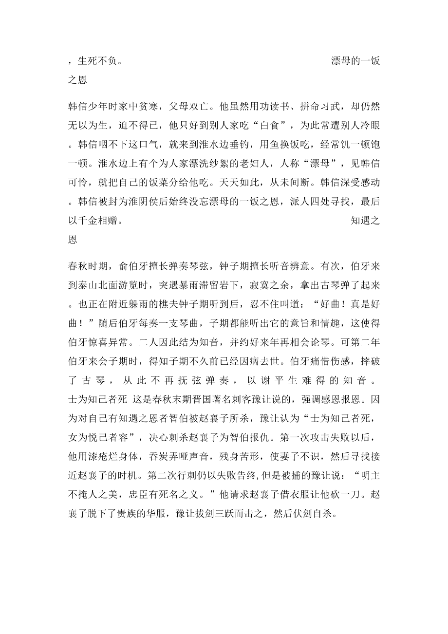 中国古代感恩小故事.docx_第2页