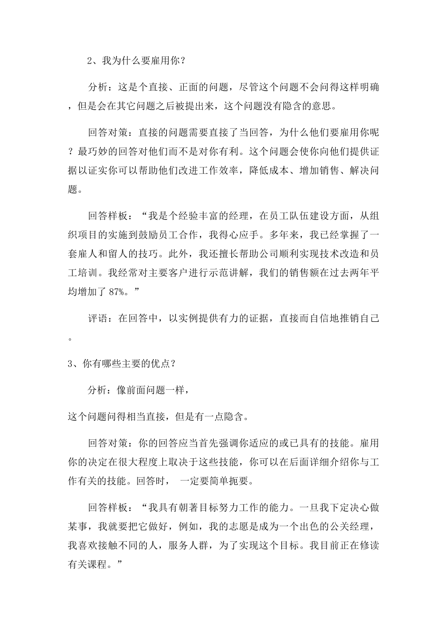 面试十大必考题回答对策.docx_第2页