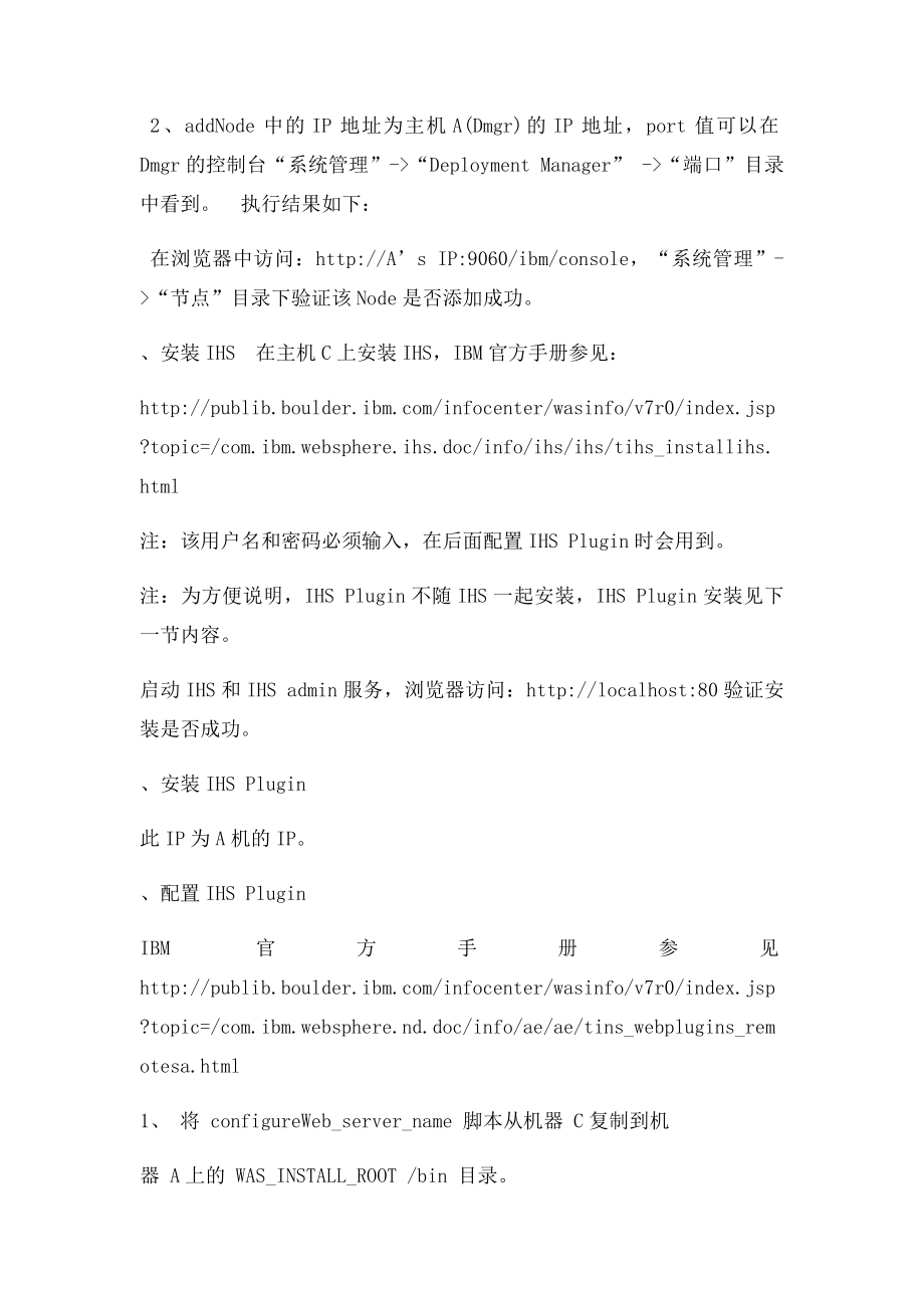 websphere水平集群集成IHS手册详细.docx_第3页