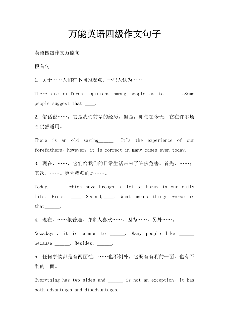 万能英语四级作文句子.docx_第1页