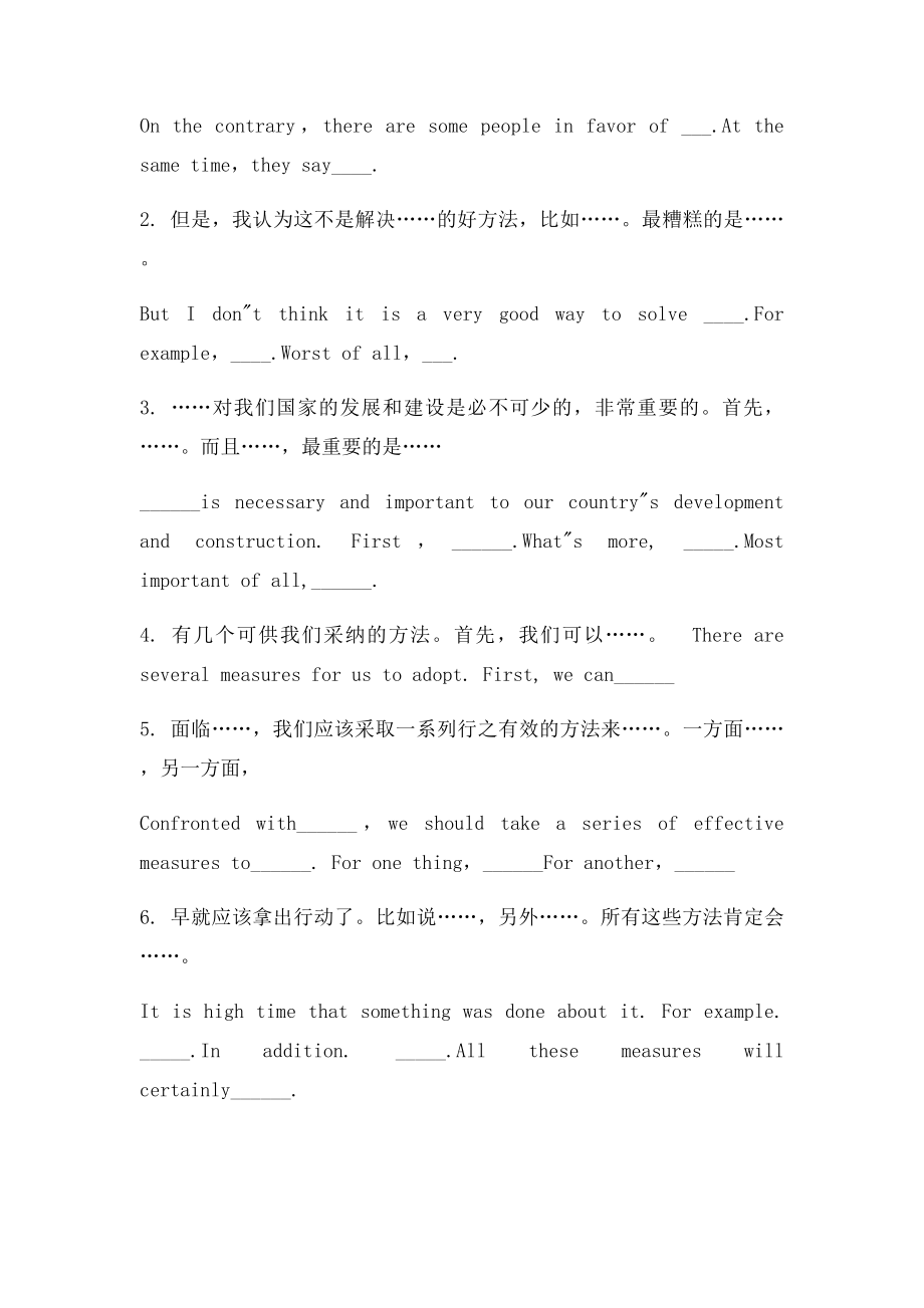 万能英语四级作文句子.docx_第3页