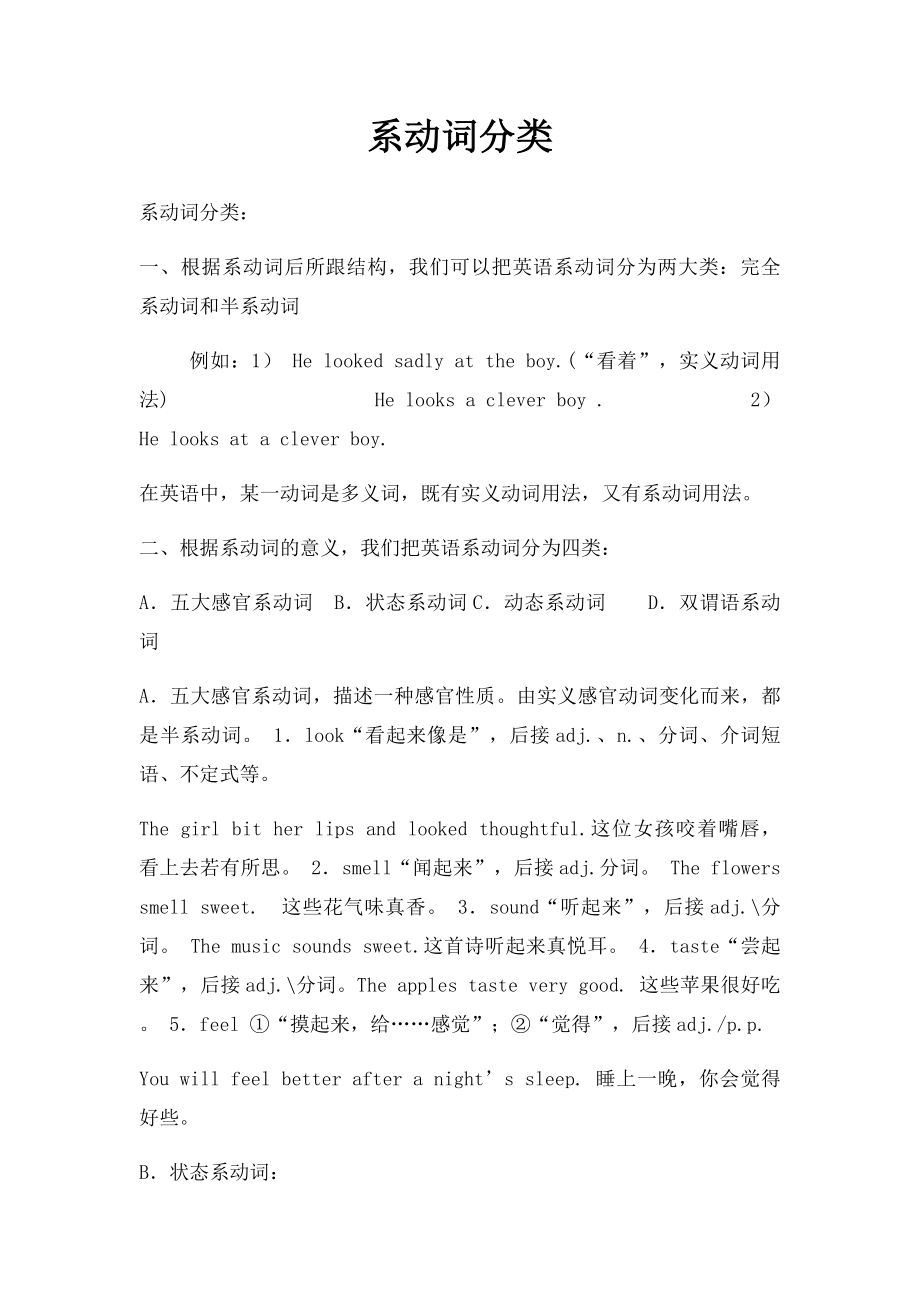 系动词分类.docx_第1页