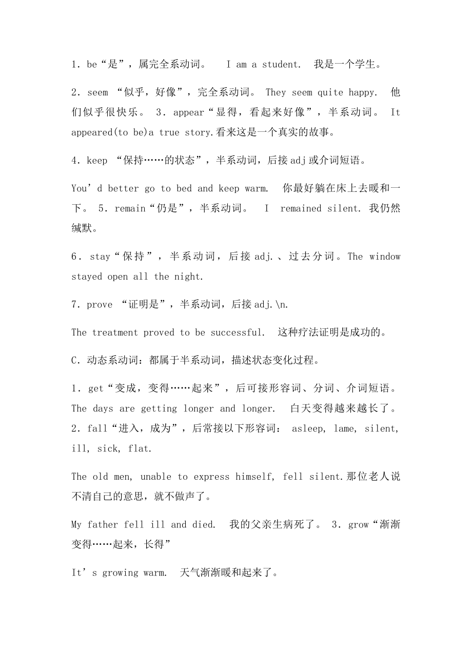 系动词分类.docx_第2页