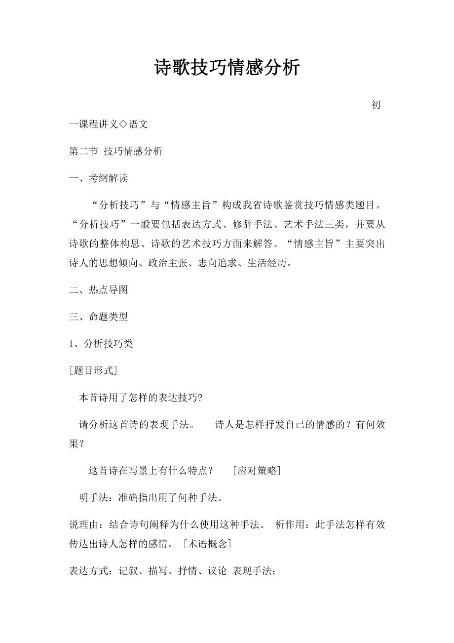 诗歌技巧情感分析.docx_第1页