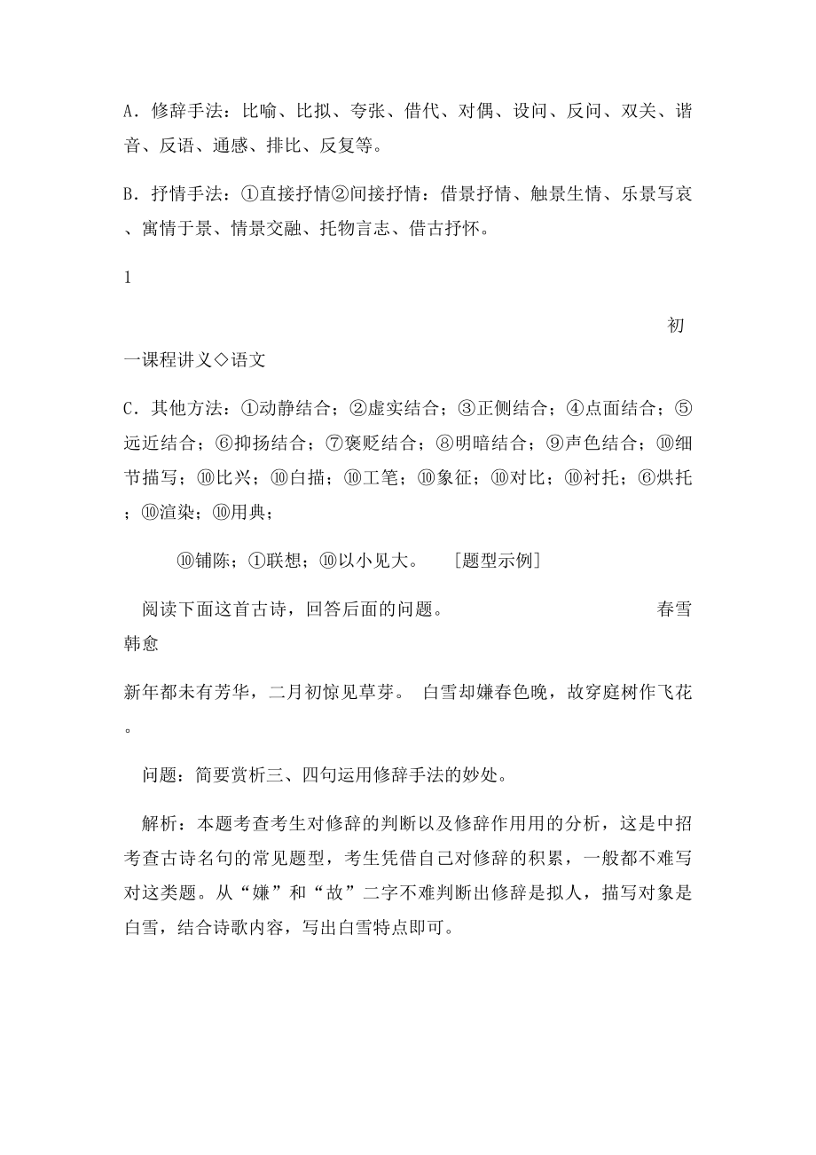 诗歌技巧情感分析.docx_第2页