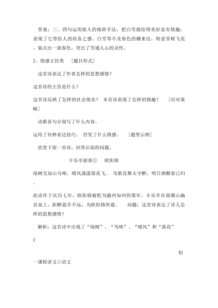 诗歌技巧情感分析.docx_第3页