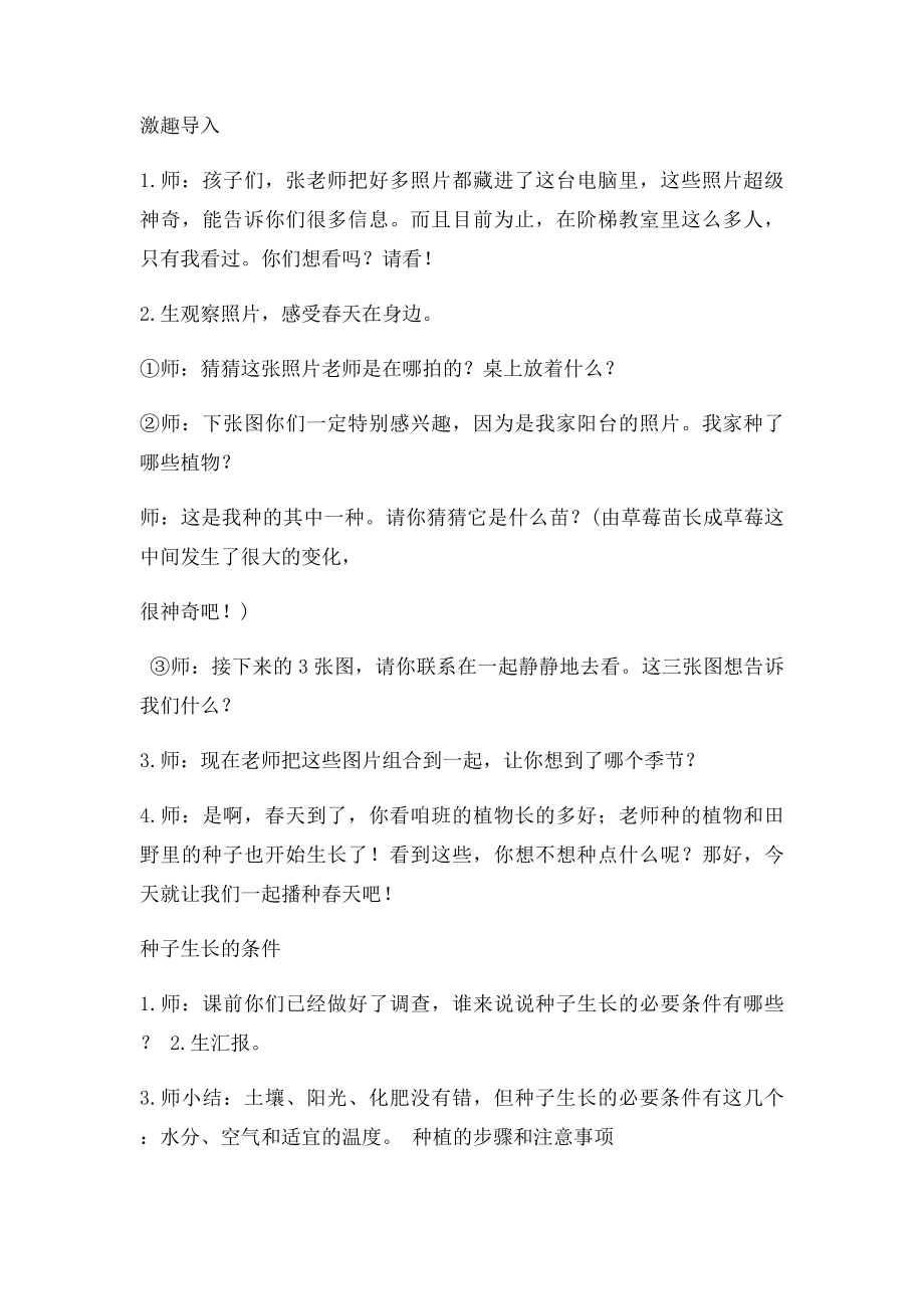 《我们播种春天》教案份!.docx_第2页