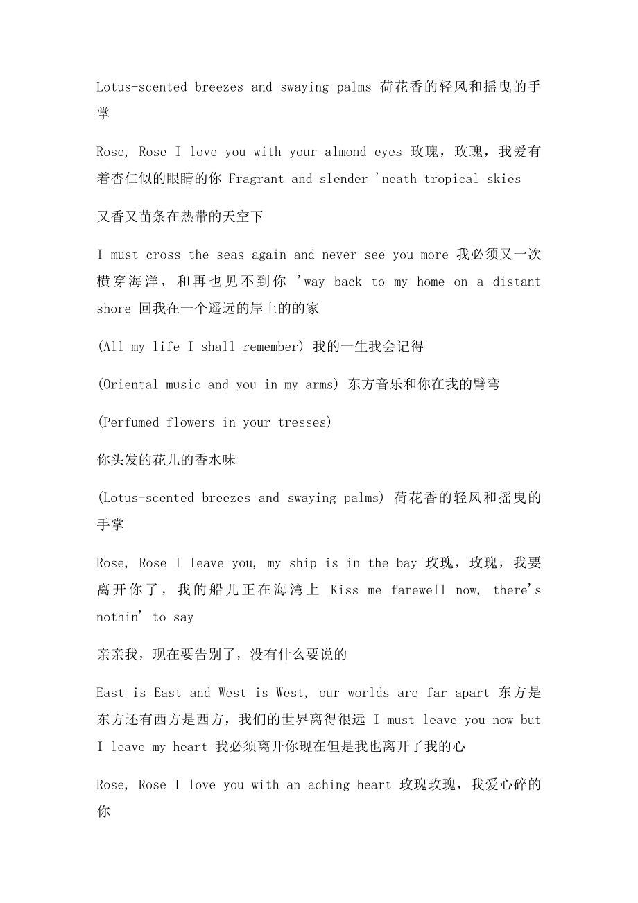 rose,rose,I love you中英文对照歌词.docx_第2页