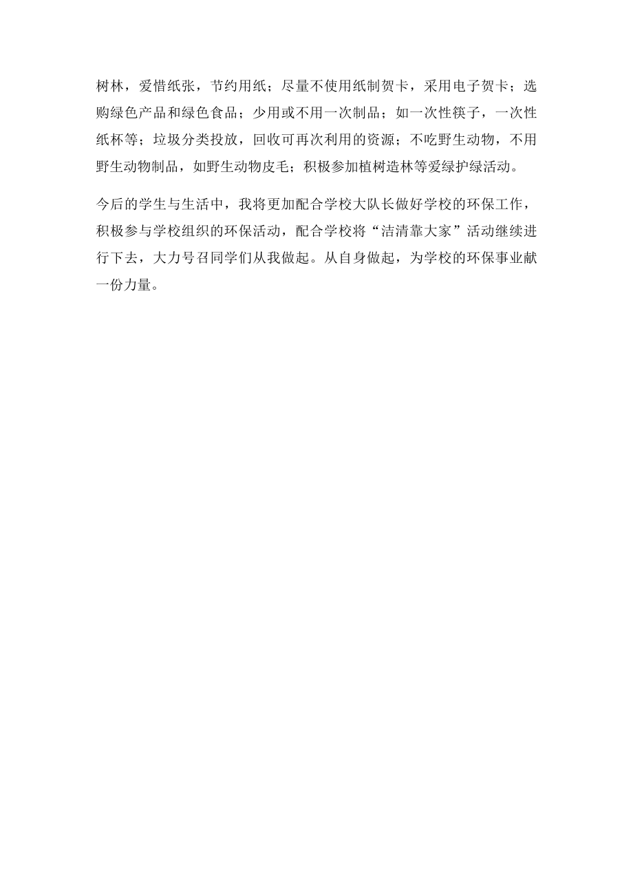 三班申报环保小卫士事迹材料.docx_第2页