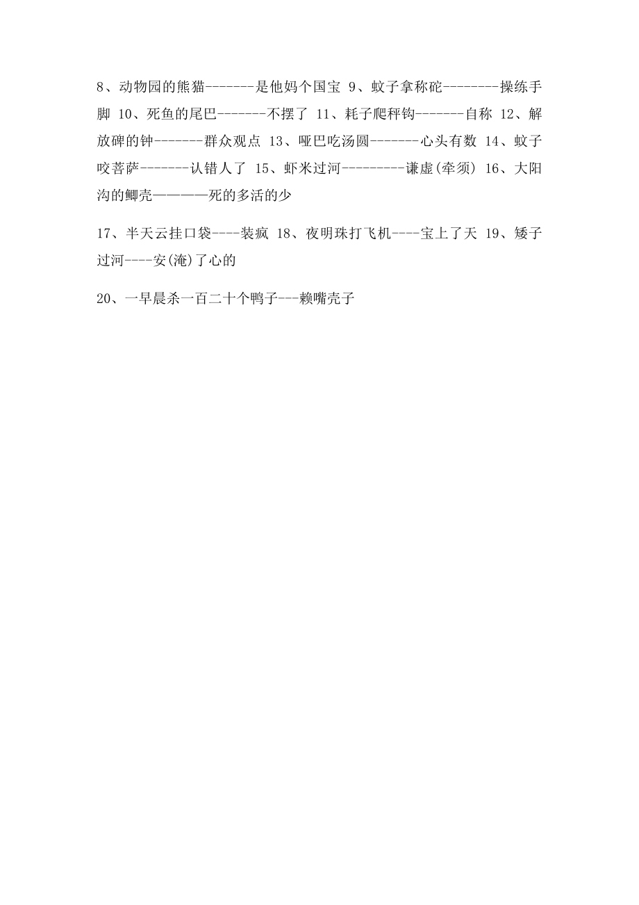 让人蛋疼的四川歇后语.docx_第2页