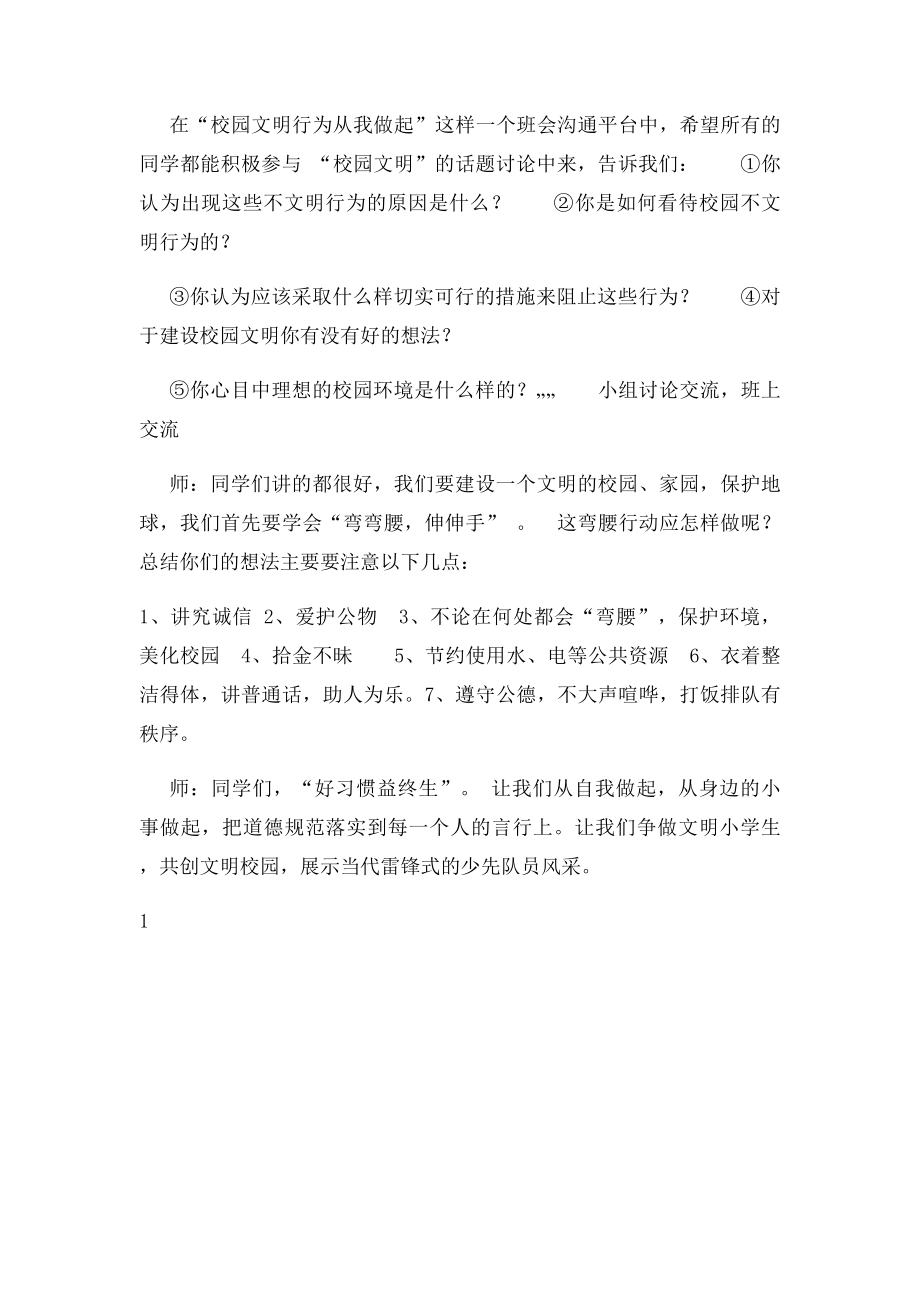 《弯弯腰主题班会教案》.docx_第2页