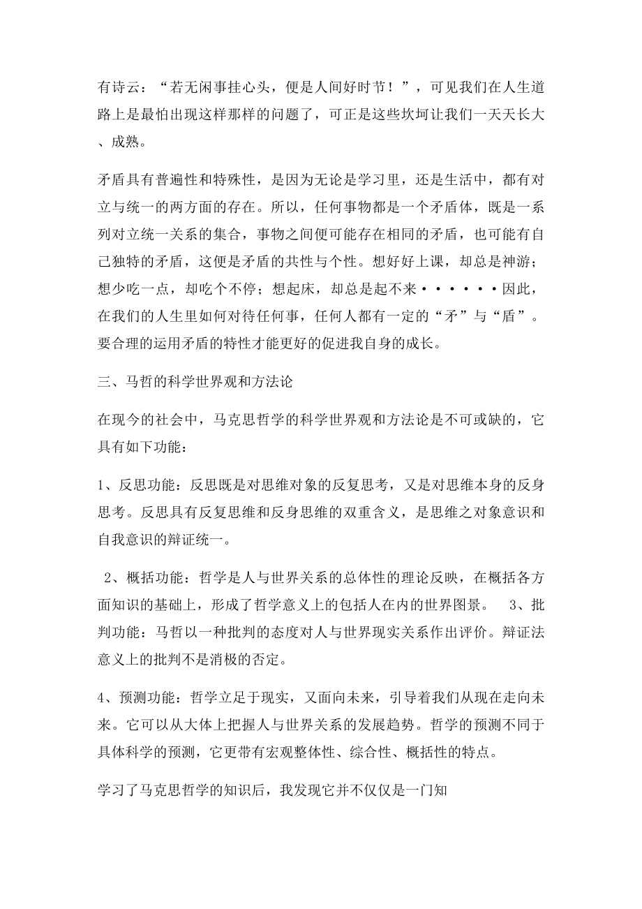 《马克思主义基本原理概论》课学习心得.docx_第2页