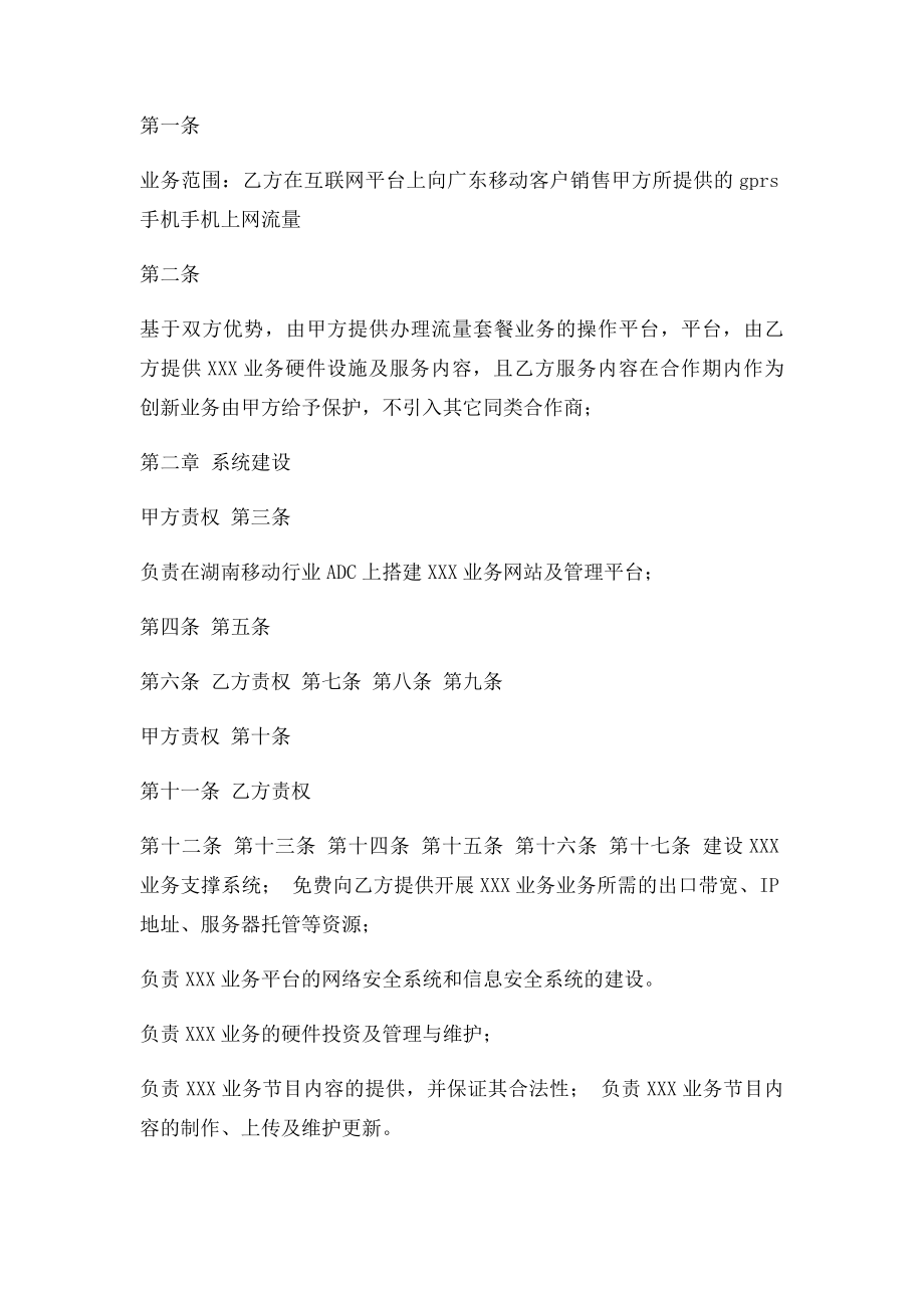 中国移动合作协议(1).docx_第2页