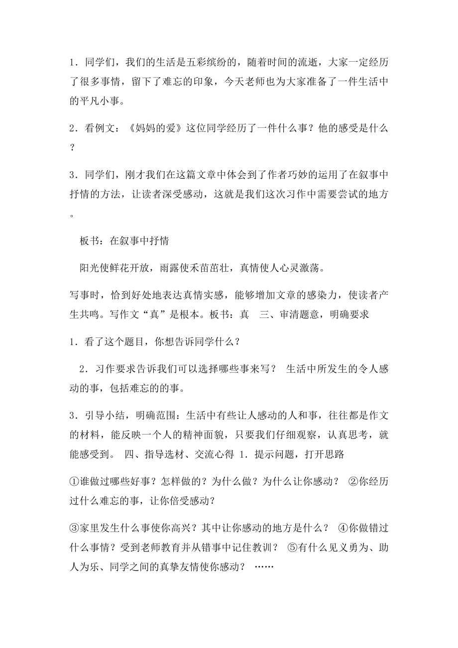 《记一件令人感动的事》作文教学设计.docx_第2页