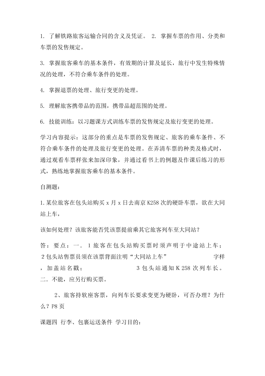 《客运组织》自学指导书.docx_第2页