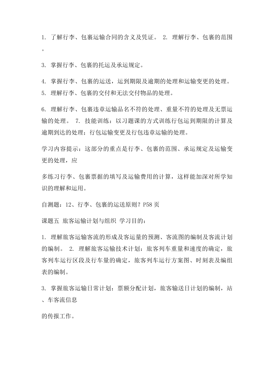 《客运组织》自学指导书.docx_第3页