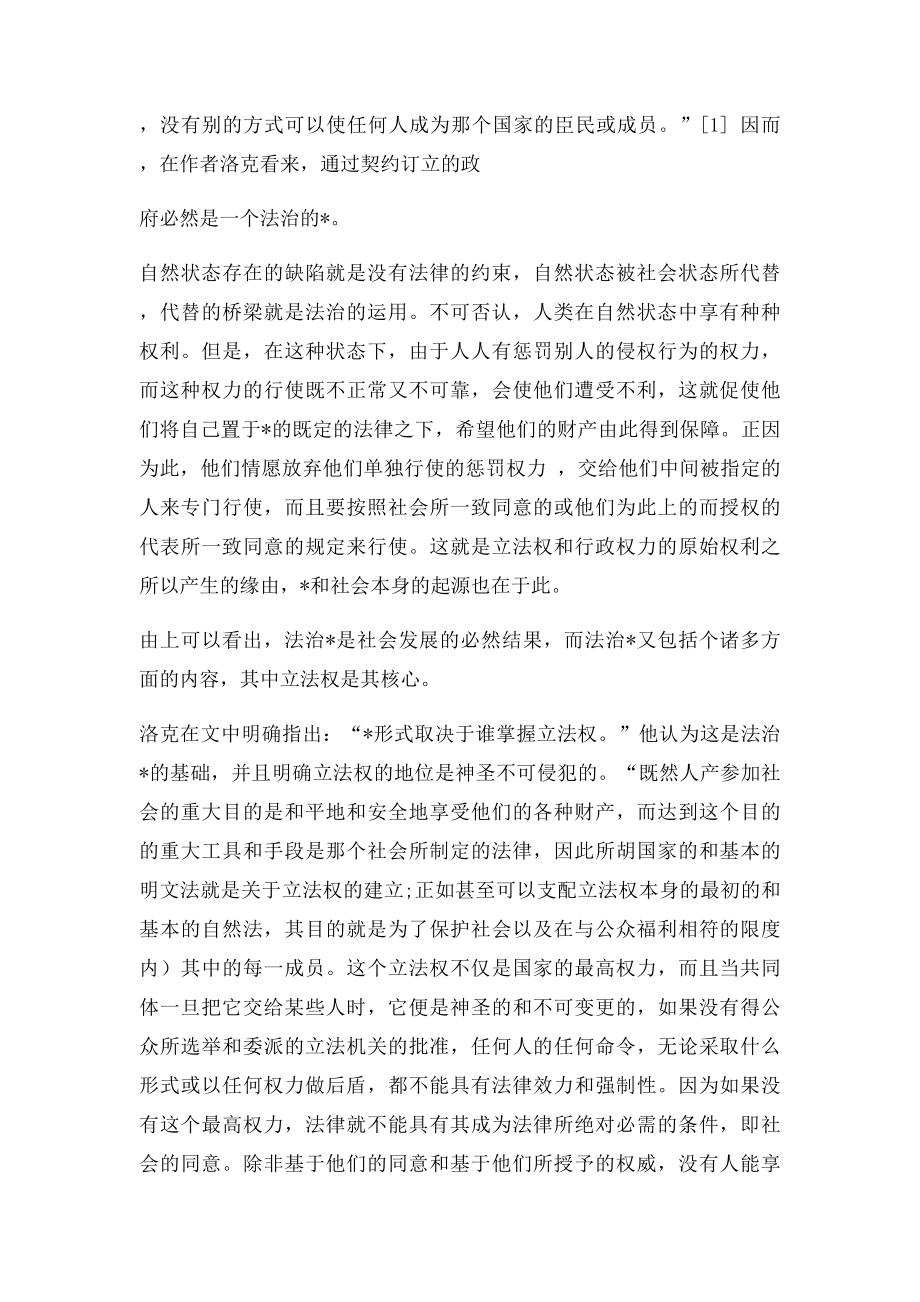 论洛克《政府论》中的法治政府思想.docx_第2页