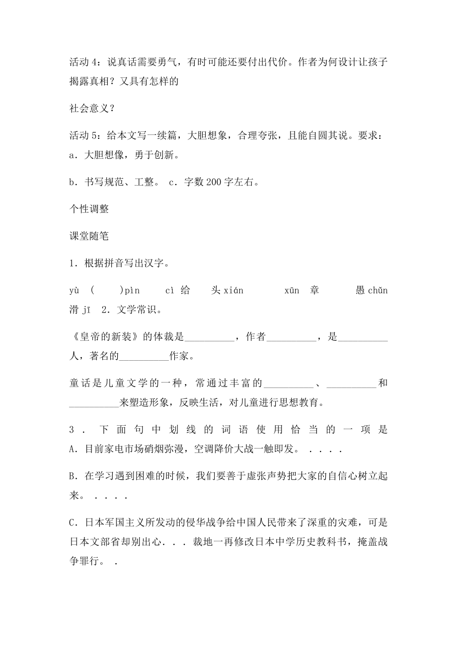 《皇帝的新装》导学案+练习答案.docx_第2页