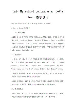 Unit My school canlendar ALet's learn教学设计.docx