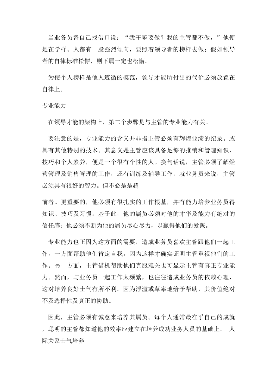 中国人寿保险有限公司员工激励.docx_第2页