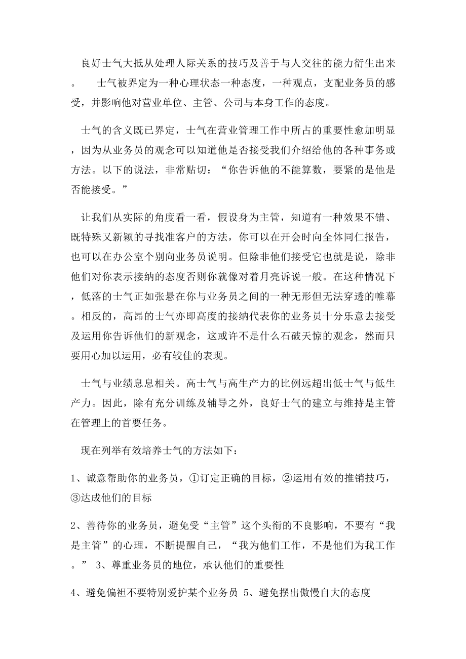 中国人寿保险有限公司员工激励.docx_第3页