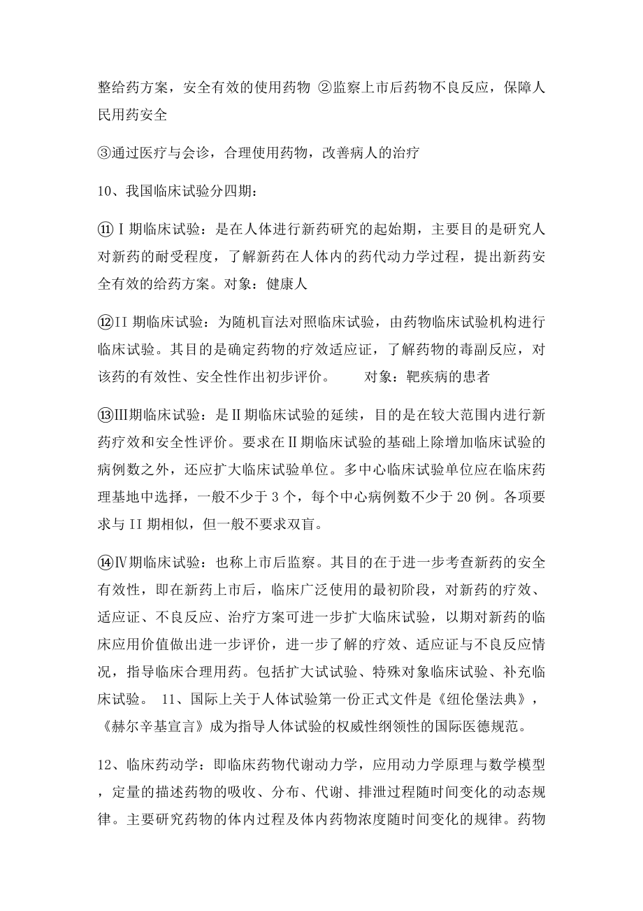 临床药理学重点总结.docx_第2页