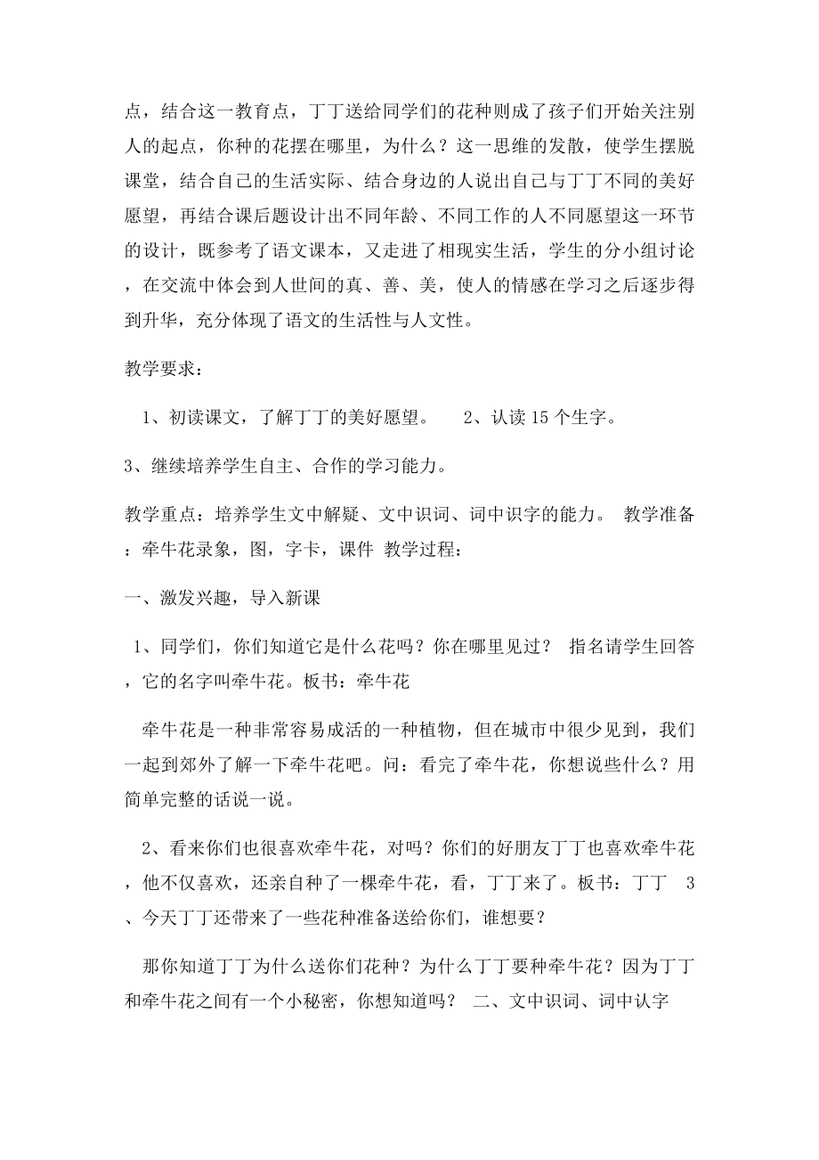 《丁丁与牵牛花》教案.docx_第2页