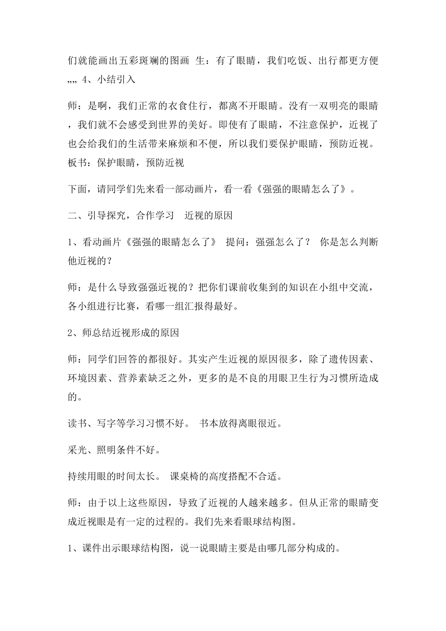 《保护眼睛预防近视》教学设计.docx_第3页