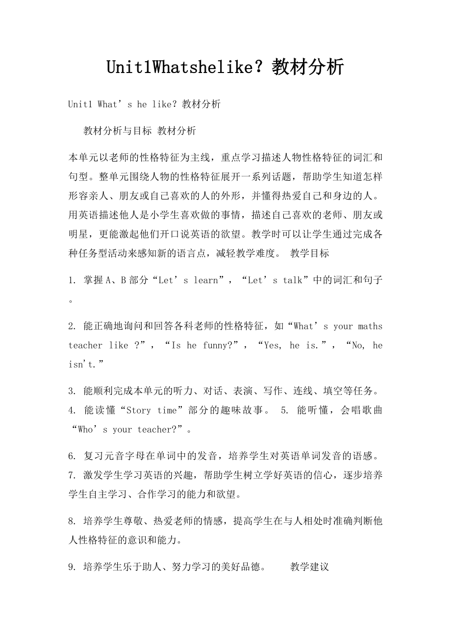 Unit1Whatshelike？教材分析.docx_第1页