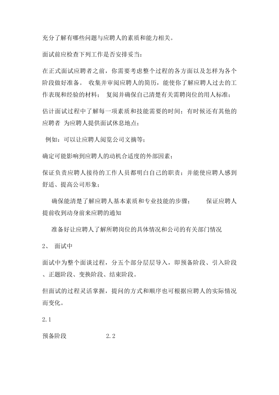 HR招聘面试流程与技巧(2).docx_第2页