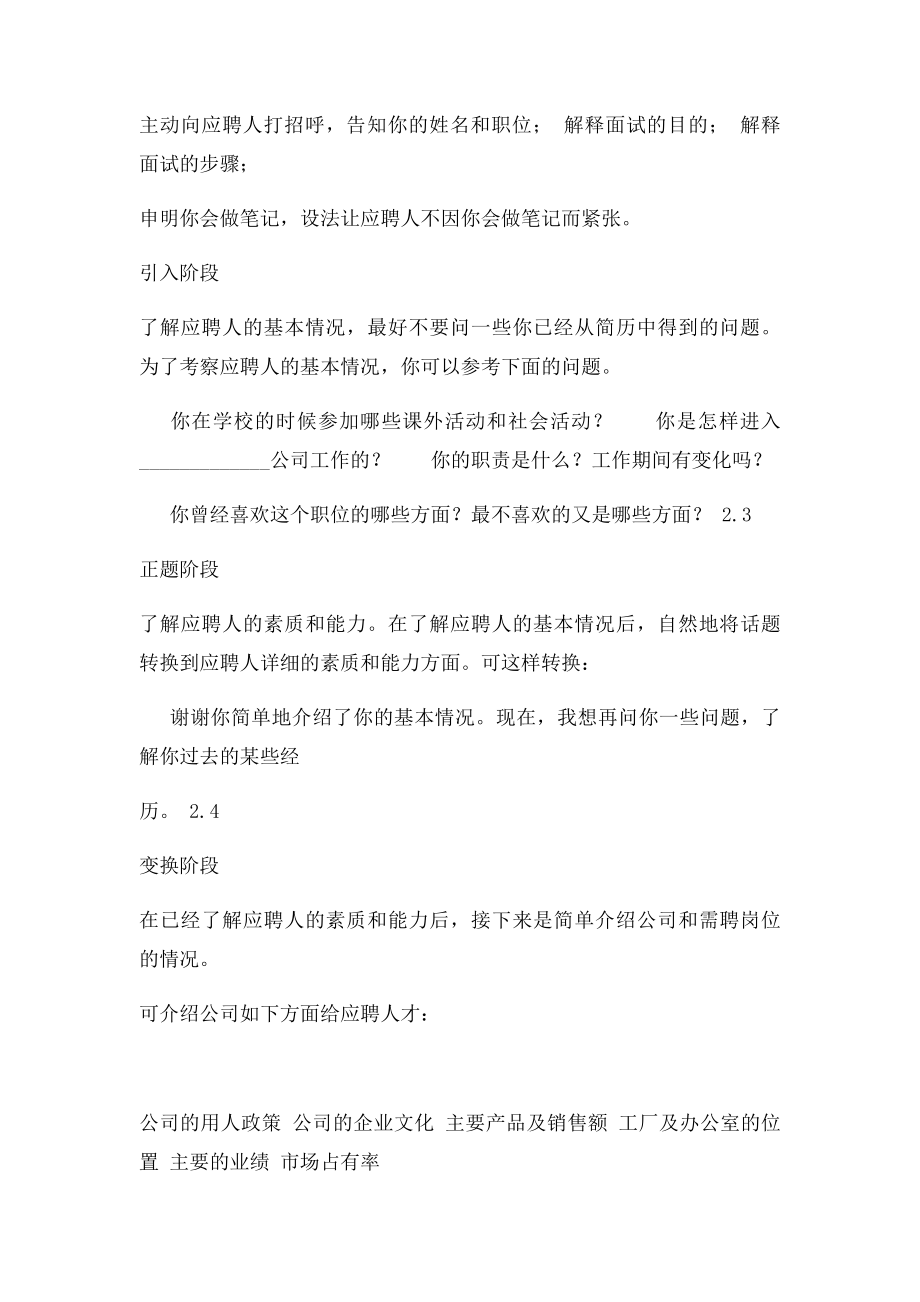 HR招聘面试流程与技巧(2).docx_第3页