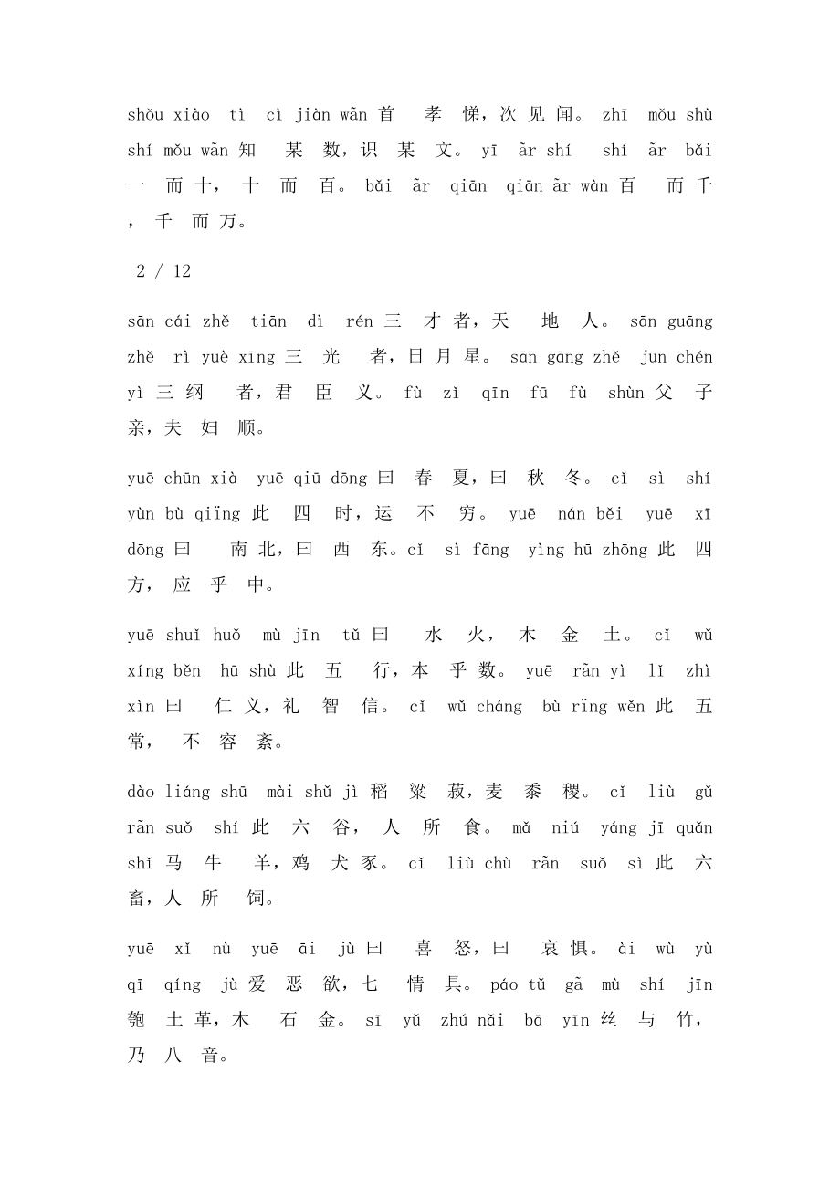 三字经完整全文带拼音.docx_第2页